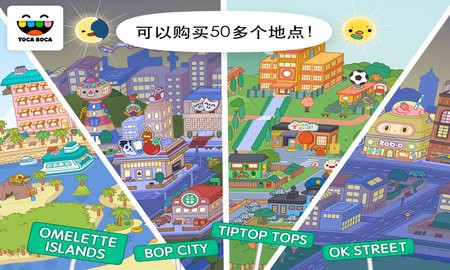 托卡城市 截图1