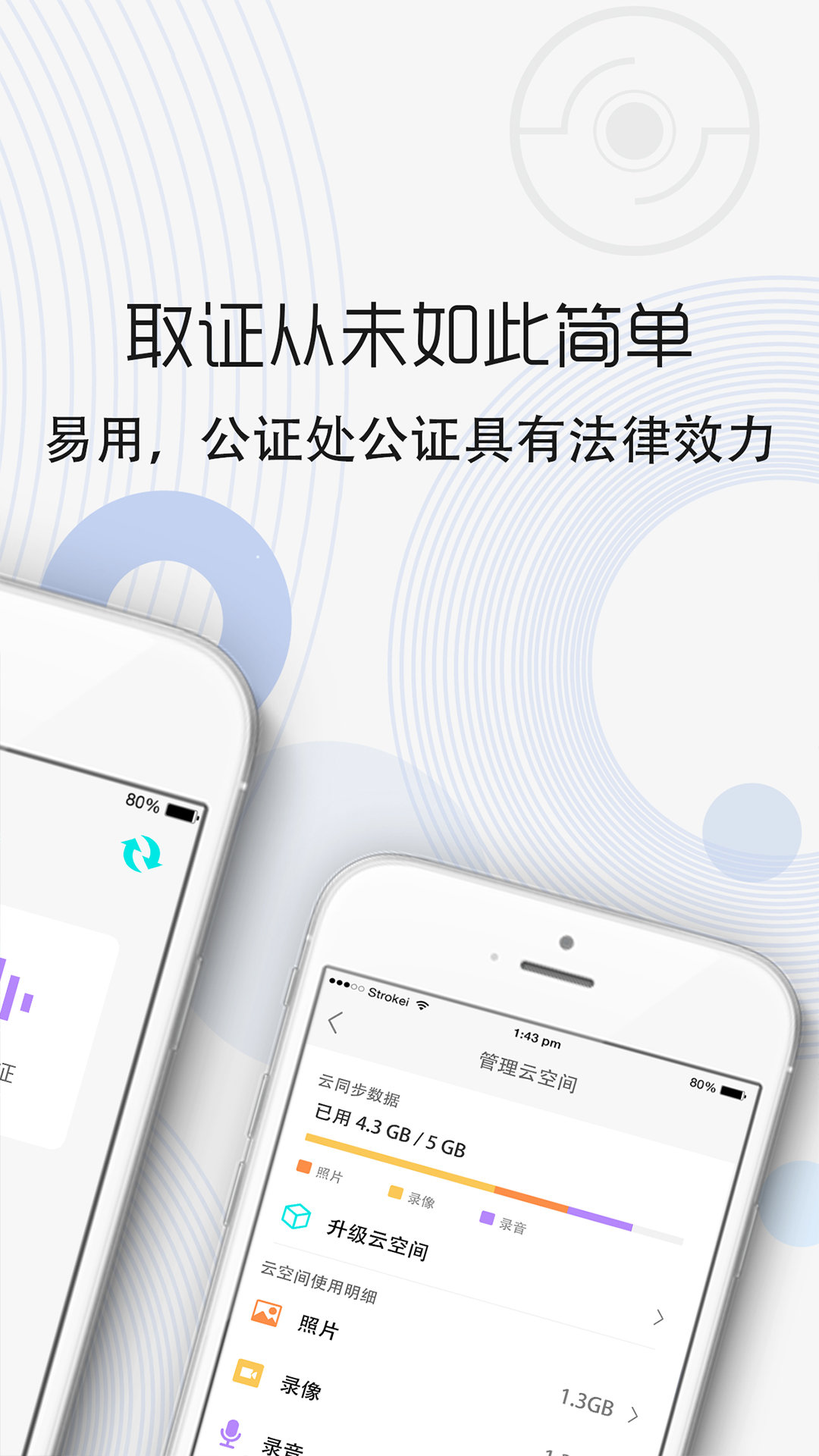 隐秘取证器 截图4