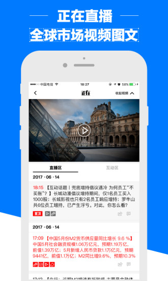 第一财经app 截图1