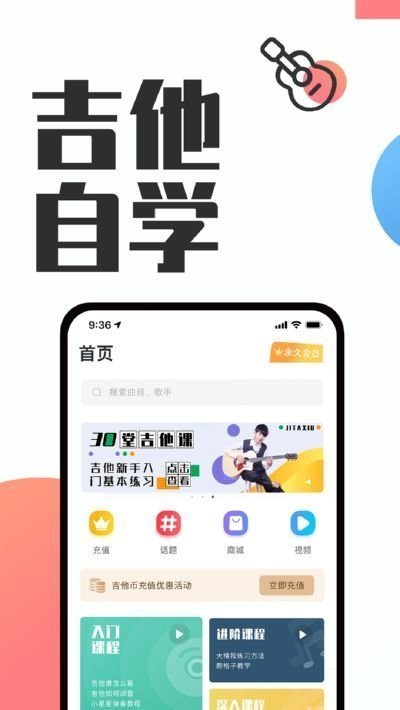 吉他秀吉他教学 截图1