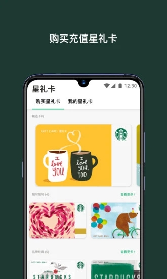 星巴克中国app 截图4