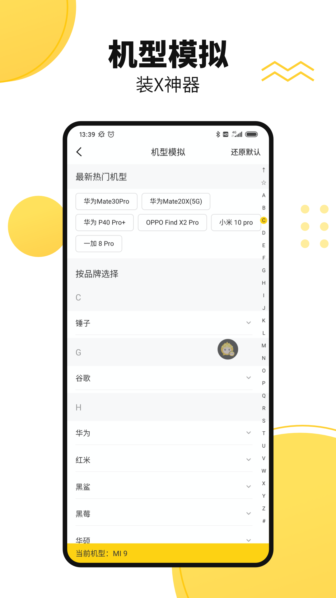 悟空多开分身app 截图4