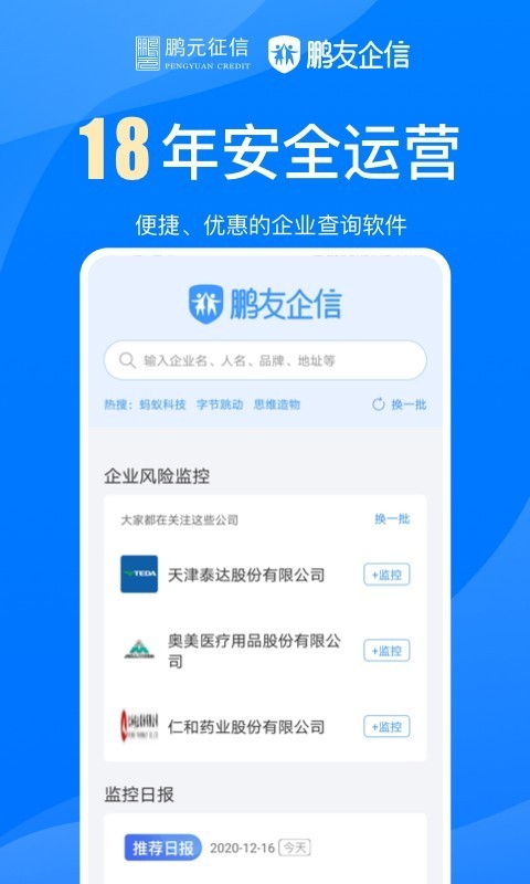 鹏友企信 截图1