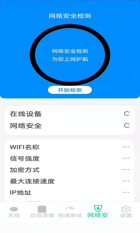 精灵wifi 截图4