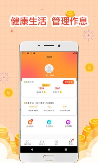 睡觉宝app 截图1