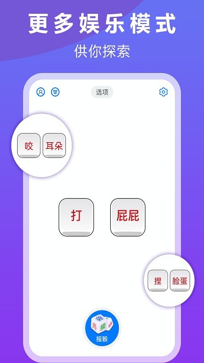 大话骰子软件 截图2