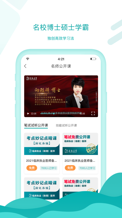 王派医学app 截图3