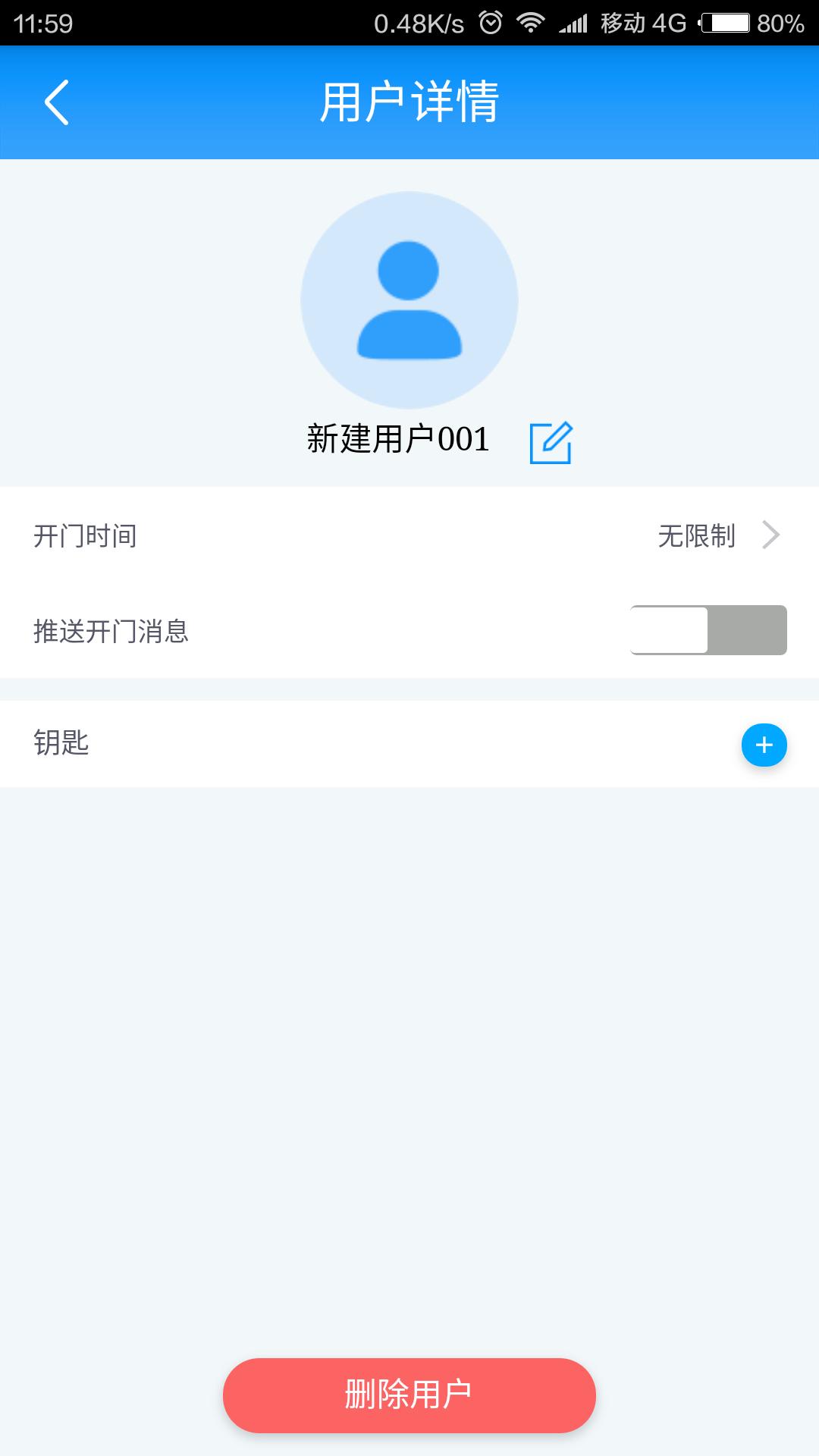 智能门锁管家app 截图3