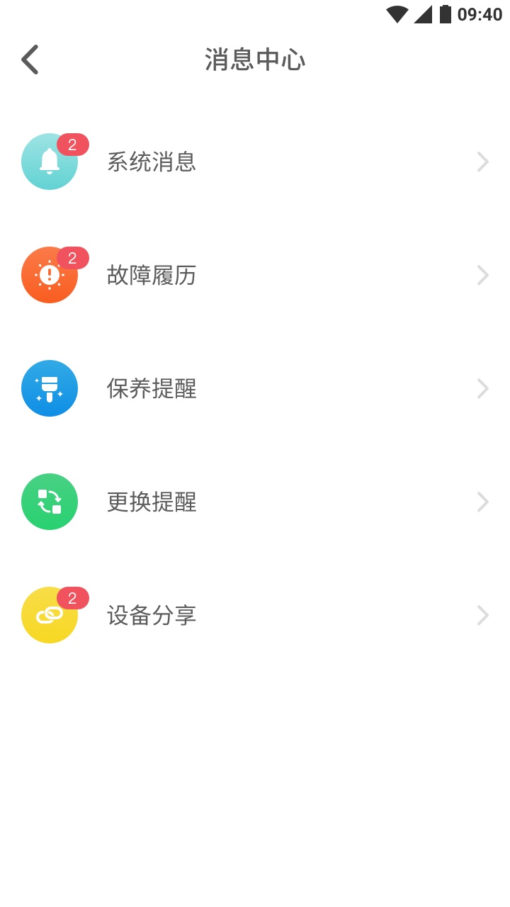 林内智家app 截图5