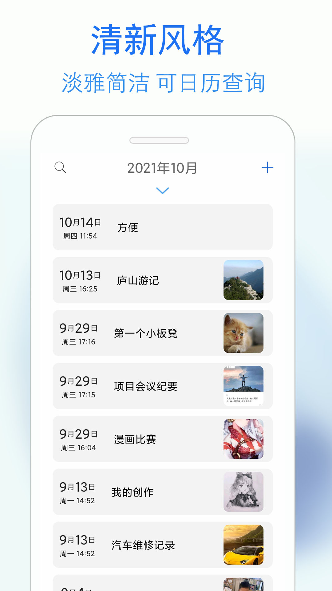 蓝鹤私密日记app 1