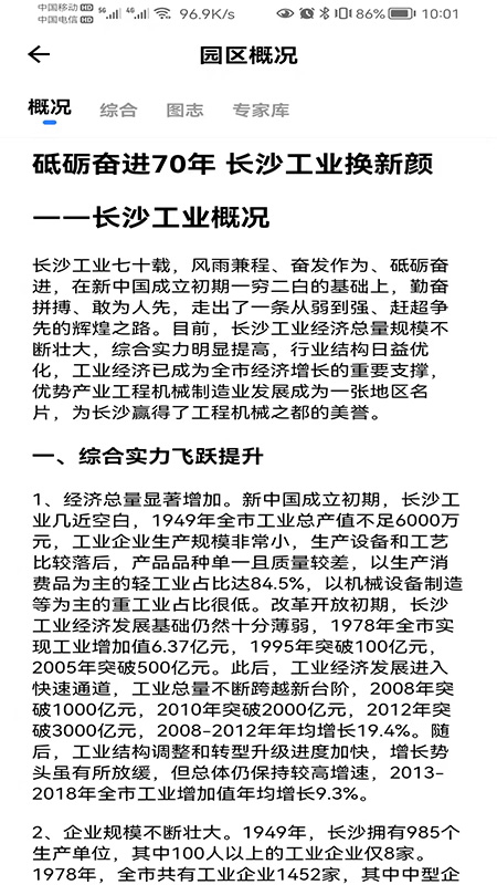 慈利开发区app软件 截图2