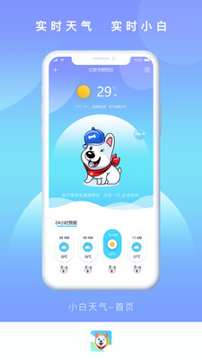 小白天气1.0.5