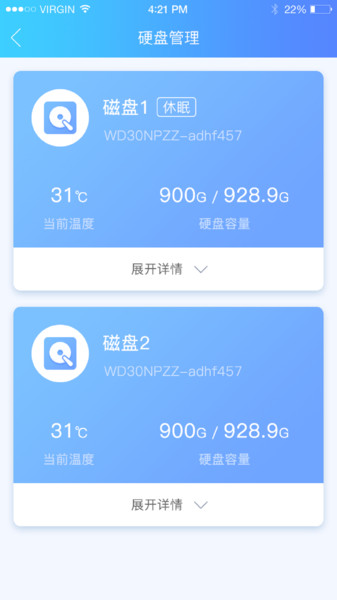 海康智存客户端app 截图3