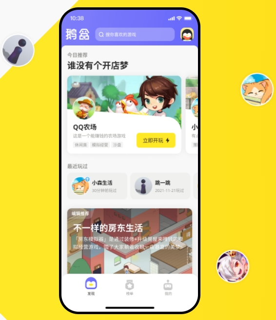 鹅盒app 截图3