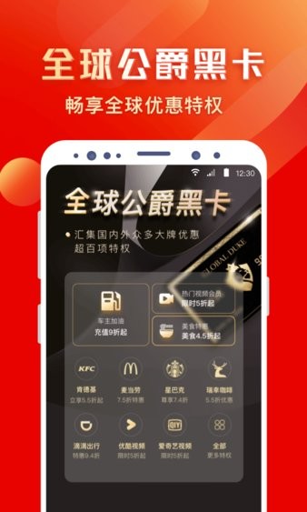 全球公爵黑卡 截图1