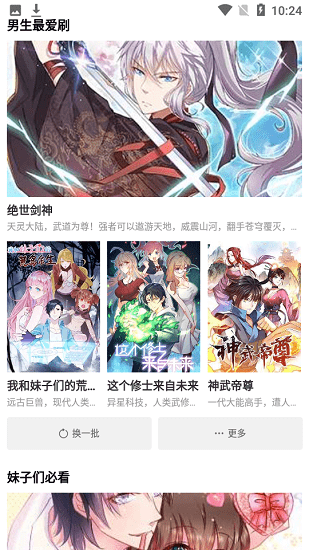 星漫画最新版 截图3