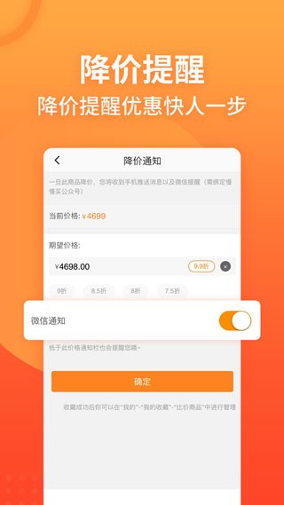 慢慢买比价网 截图3