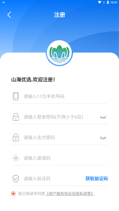 山海优选app 截图3