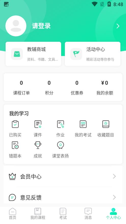 智途教育培训软件 截图2