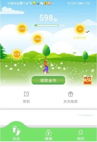 走路有奖 截图1