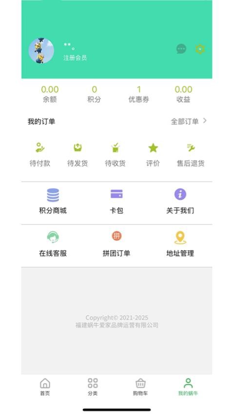 蜗牛爱家app 截图4