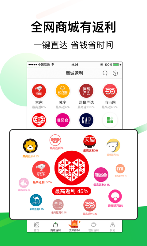 返利 截图3