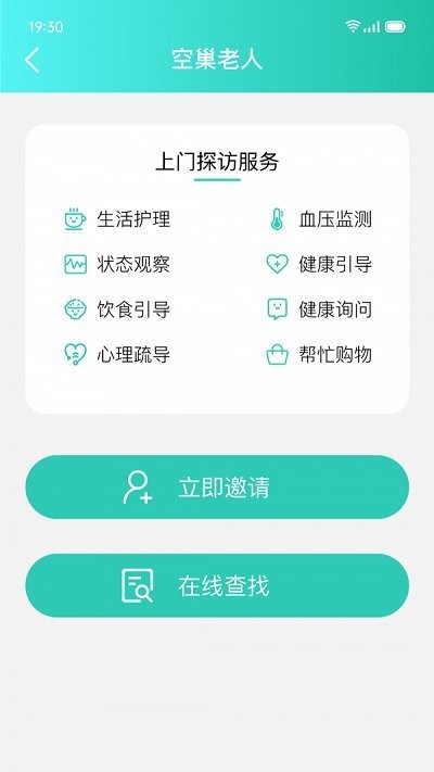 伊了健康app软件 截图3