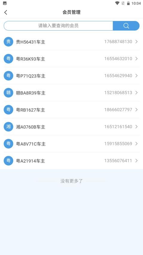 哥爱车汽修APP 截图1