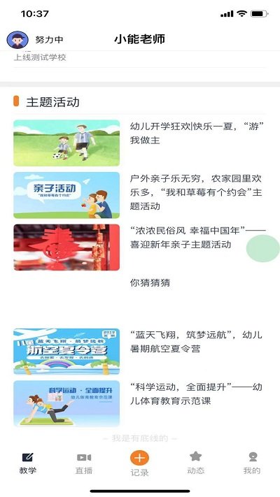 小能老师app 截图4