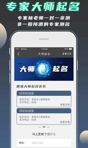 公司起名测名 截图4