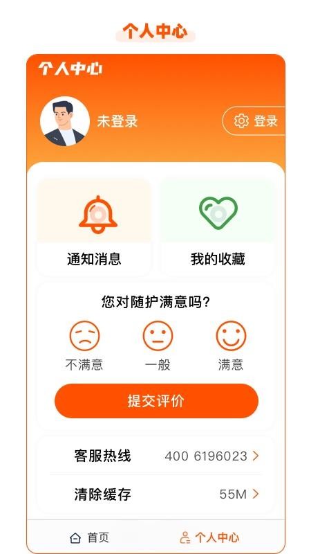 随护APP 截图1