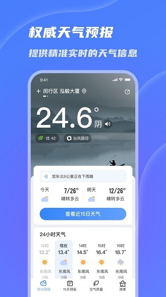 出行天气预报 截图1