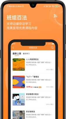 班组汇app(员工学习) 截图3