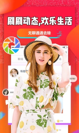 聊聊吧app 截图4