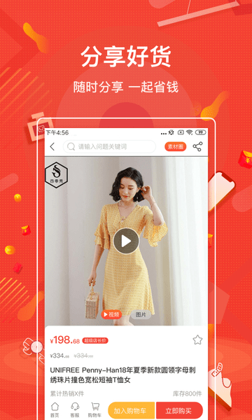 购宜购 截图1