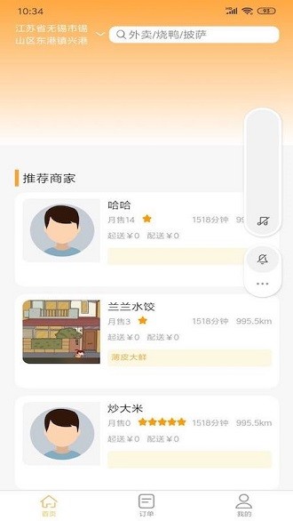 安顺慕橙外卖app 截图2