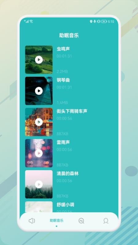 噪声分贝检测 截图2