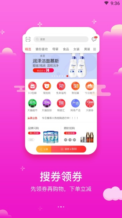 来淘货 截图2