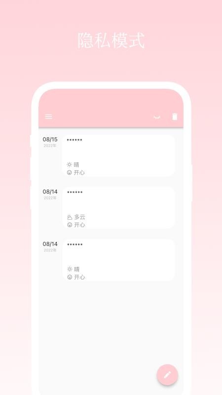 日记小本手机版 1.0.1 截图1