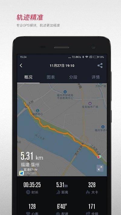 宜准跑步app 截图1