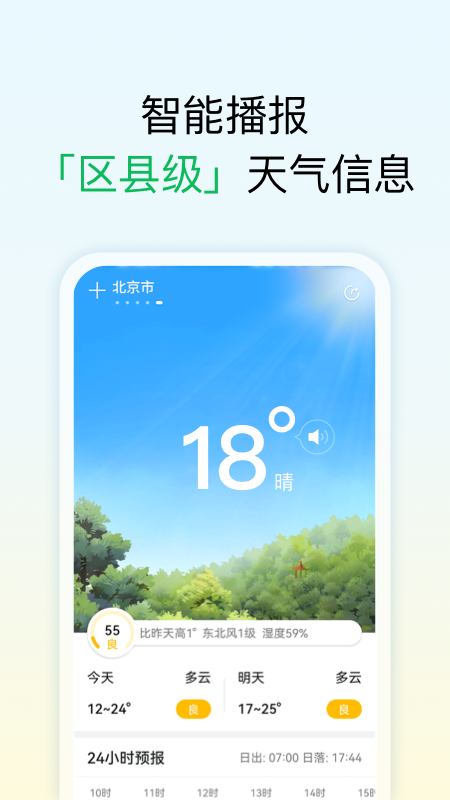 和美天气预报1.0.2 截图2