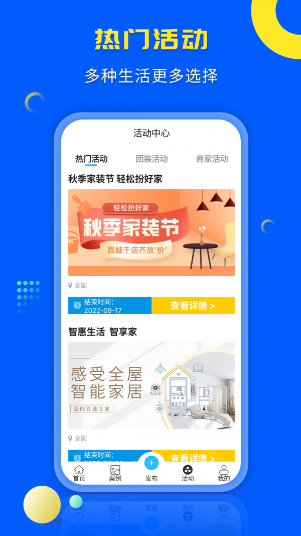 一尺美家app 截图4