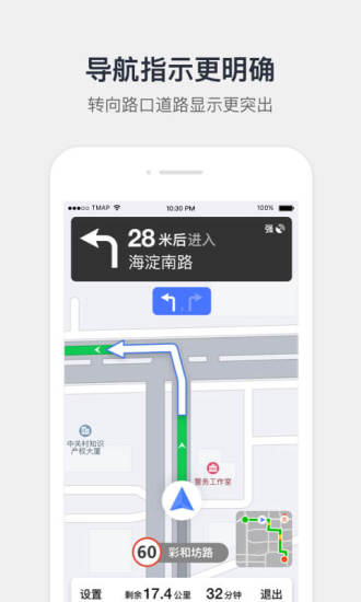 腾讯地图通用版 9.3.0 1