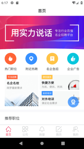 乐从微招1.0.1 截图1