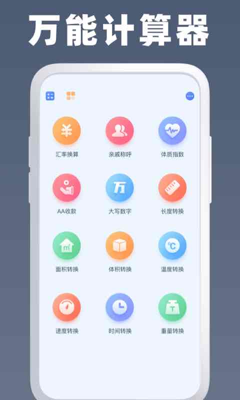 全能计算器王app 截图1