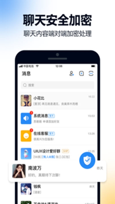 火讯(加密即时通讯) 截图1