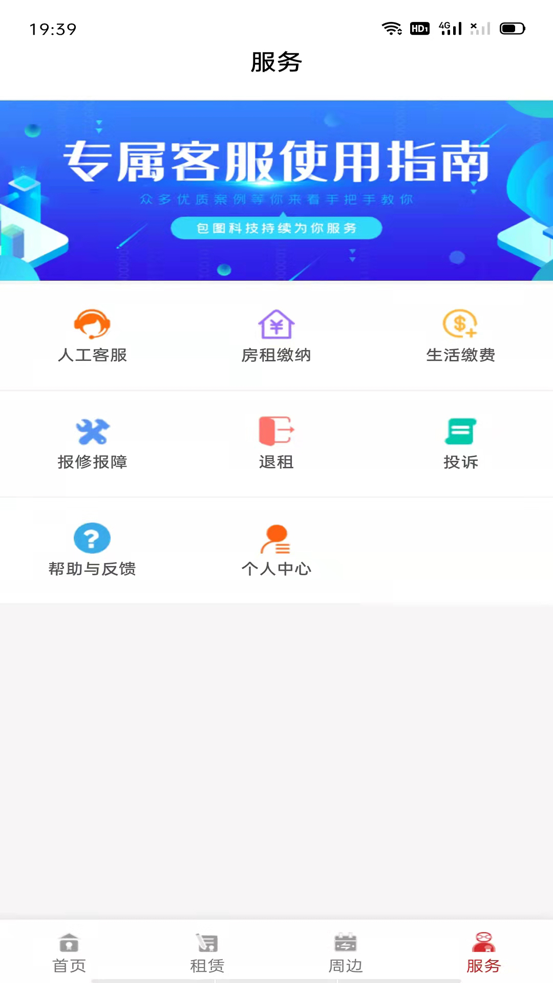 瑾家社区app 截图3