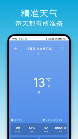 开薪天气日历 截图1