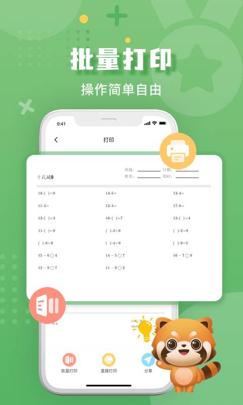 批改口算作业的软件 截图5