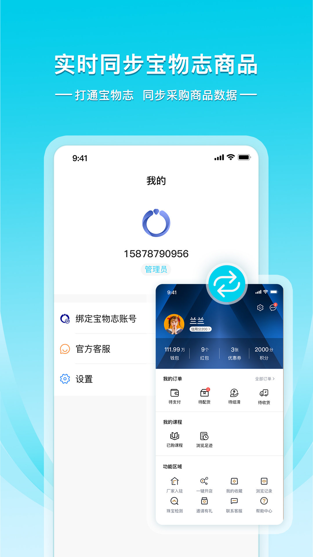 金店日记1.0.0 截图2